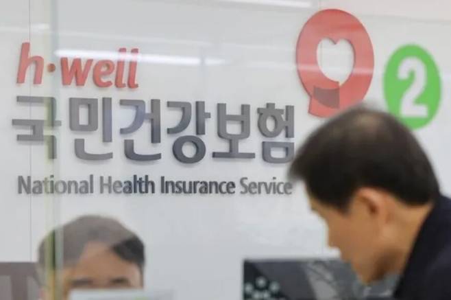 국민건강보험공단 서울 종로지사 모습. 연합뉴스