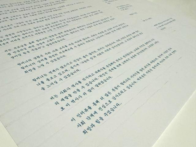 성민씨가 우리말이 서툰 점을 감안해 미리 작성해온 글. 글의 말미에는 "더 많은 분들이 할머니의 이야기를 알게 되기를 바란다"고 적혀 있다. 최은서 기자