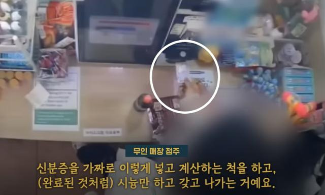 무인점포에서 계산하는 척 연출하며 상습적으로 물건을 훔친 30대 남성이 경찰에 붙잡혔다. SBS 뉴스 화면 캡처