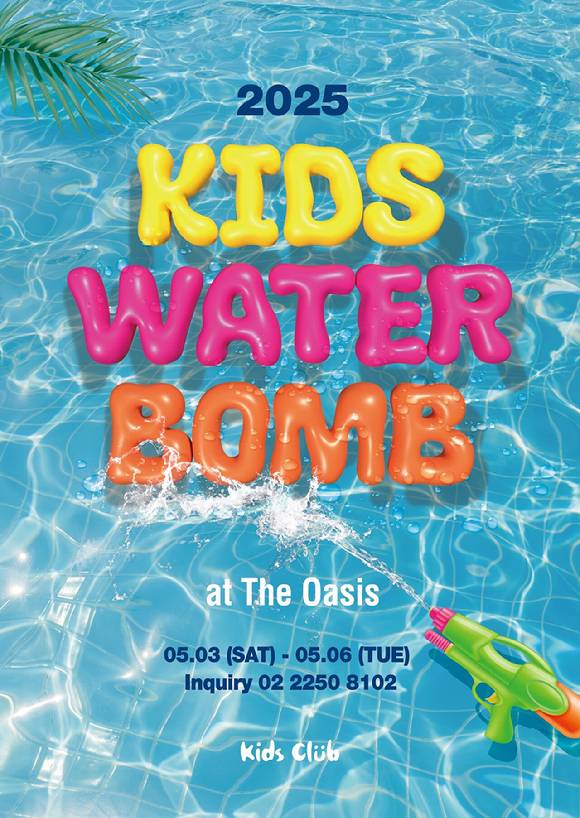 반얀트리 클럽 앤 스파 서울, 어린이날 이벤트 포스터. [사진=반얀트리]