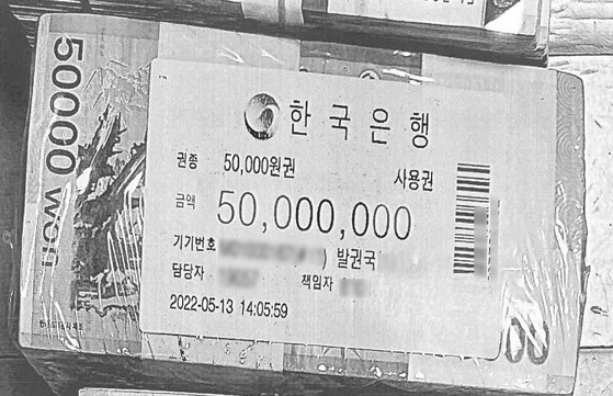 서울남부지검 가상자산범죄합동수사부가 지난해 12월 서울 양재동에 위치한 전씨의 실주거지에서 압수한 ‘한국은행’ 표시가 된 5000만원 상당의 돈뭉치. '2022년 5월 13일 오후 2시 5분 59초'라고 써있기도 하다. 연합뉴스