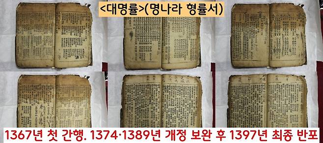 장물을 구입해놓고 보물지정 신청서에 ‘선친에게서 물려받았다’고 허위기재한 것이 적발되어 지정취소된 <대명률>. <대명률>은  명나라가 1367년 첫 간행하고 1374년과 1389년 개정 보완을 거쳐 1397년에 최종 반포된 명나라 형률서다.|정제규 국가유산청 상임전문위원 제공