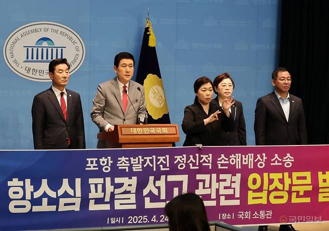 24일 국회 소통관에서 이강덕 포항시장, 김일만 포항시의회 의장, 김정재·이상휘 국회의원이 포항 촉발지진 정신적 피해 손해배상 항소심 앞두고 공동 입장문을 발표했다. 포항시 제공