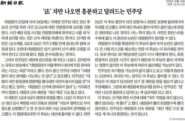 ▲조선일보 2025년 4월24일자 사설