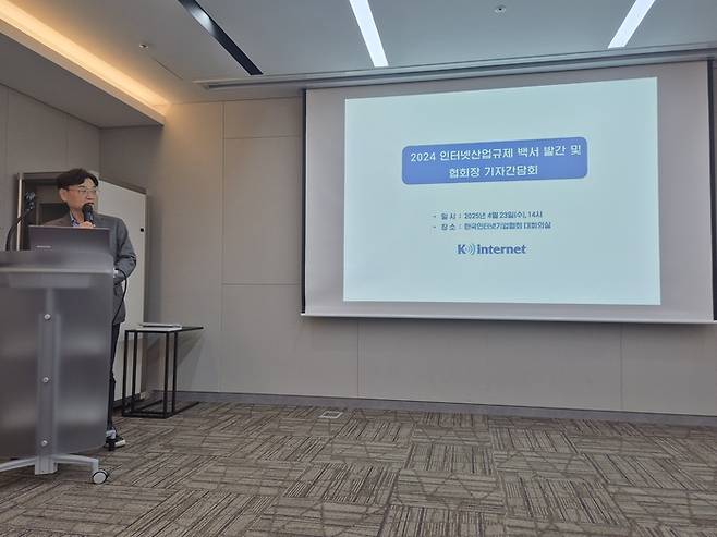 박성호 한국인터넷기업협회 회장이 23일 ‘2024 인터넷산업규제백서’ 발간 기념 기자간담회에서 발표하고 있다. [사진 = 한국인터넷기업협회]