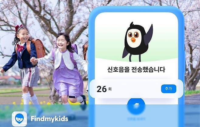 < 사진 제공 : 파인드마이키즈 >