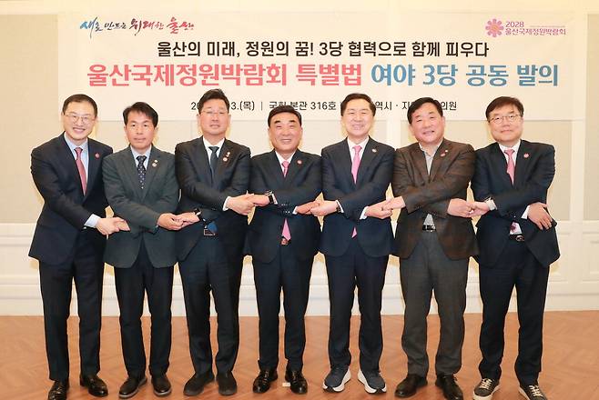 울산에 지역구를 둔 여야 국회의원들이 2028년 울산국제정원박람회 성공 개최를 위해 힘을 모으기로 했다. 왼쪽부터 김상욱(국민의힘)·윤종오(진보당)·김태선(더불어민주당) 의원·김두겸 울산시장·김기현·박성민·서범수 의원(이하 국민의힘).