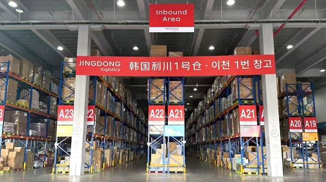 징둥로지스틱스 이천 물류센터. 징둥로지스틱스