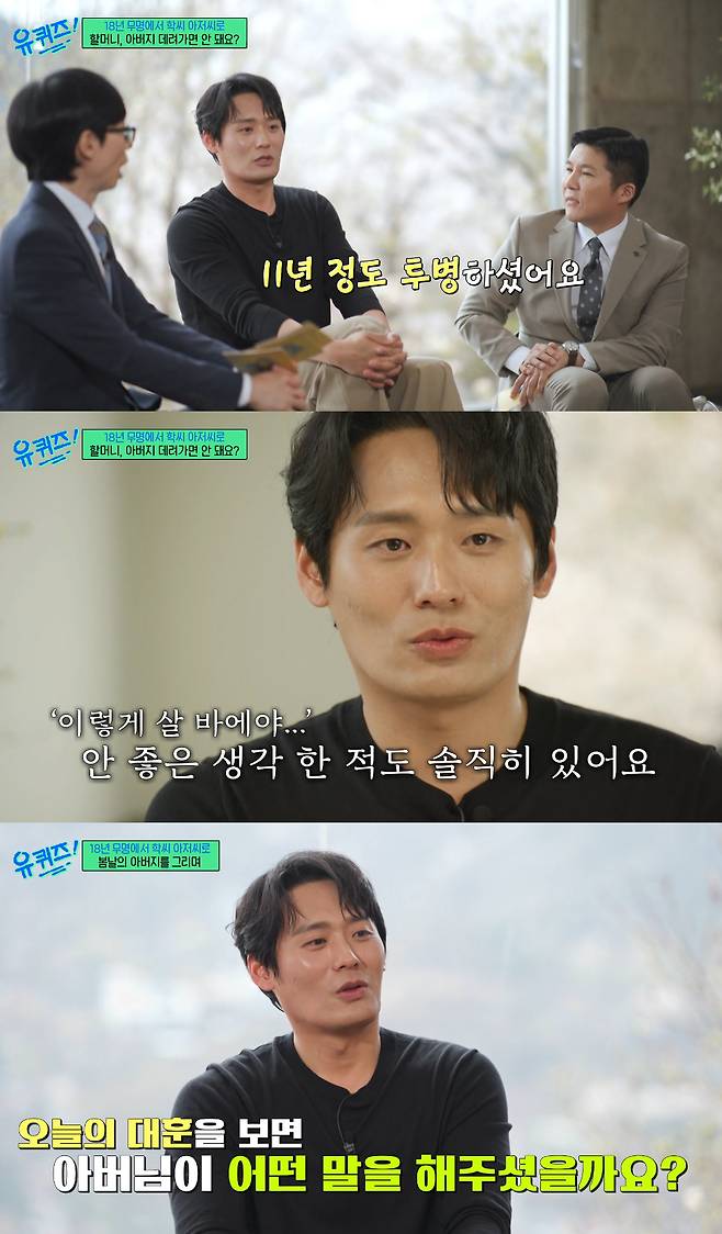 배우 최대훈이 자신의 성공을 보지 못하고 돌아가신 아버지를 떠올리며 눈물 흘렸다. /사진=tvN '유 퀴즈 온 더 블럭' 방송화면