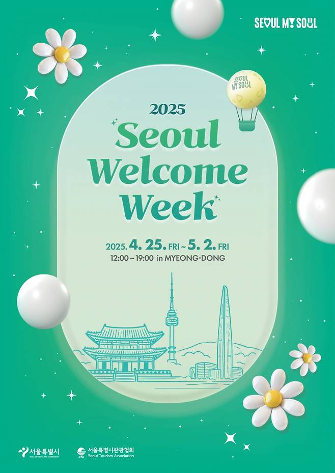 서울시가 이번 주부터 외국인 관광객을 대상으로 '2025 서울환대주간(Seoul Welcome Week 2025)'을 운영한다. /사진=서울시