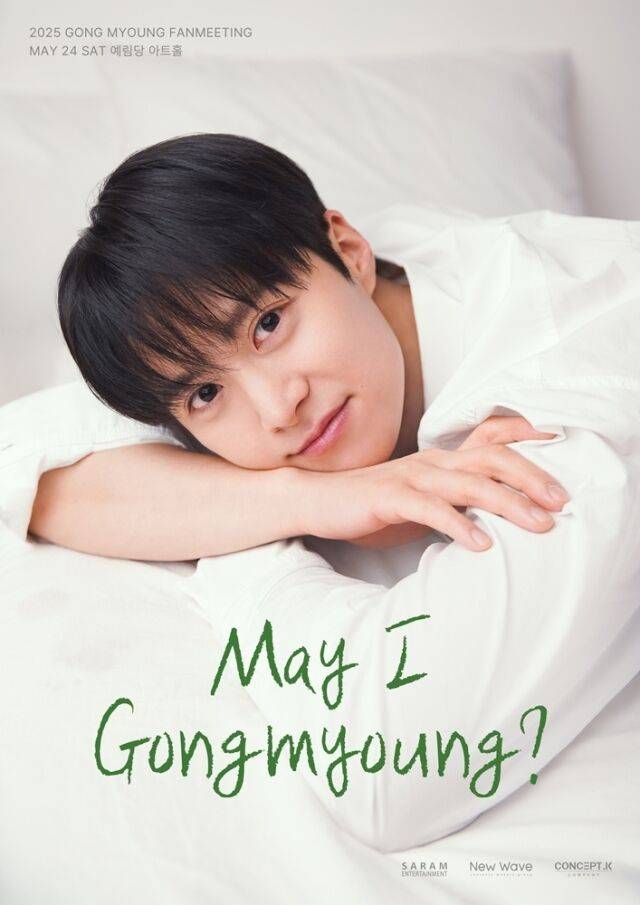 배우 공명이 데뷔 이후 처음으로 팬미팅을 연다./ 사람엔터테인먼트