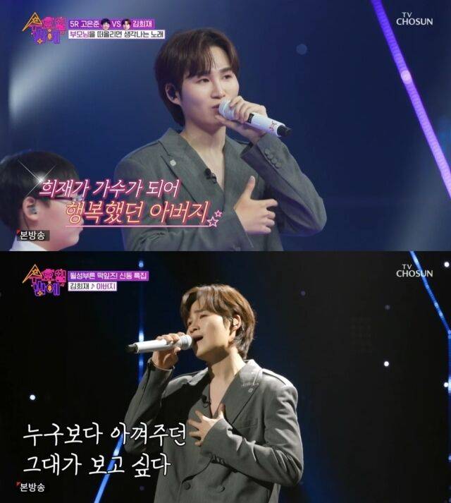 '수밤' 김희재/TV조선