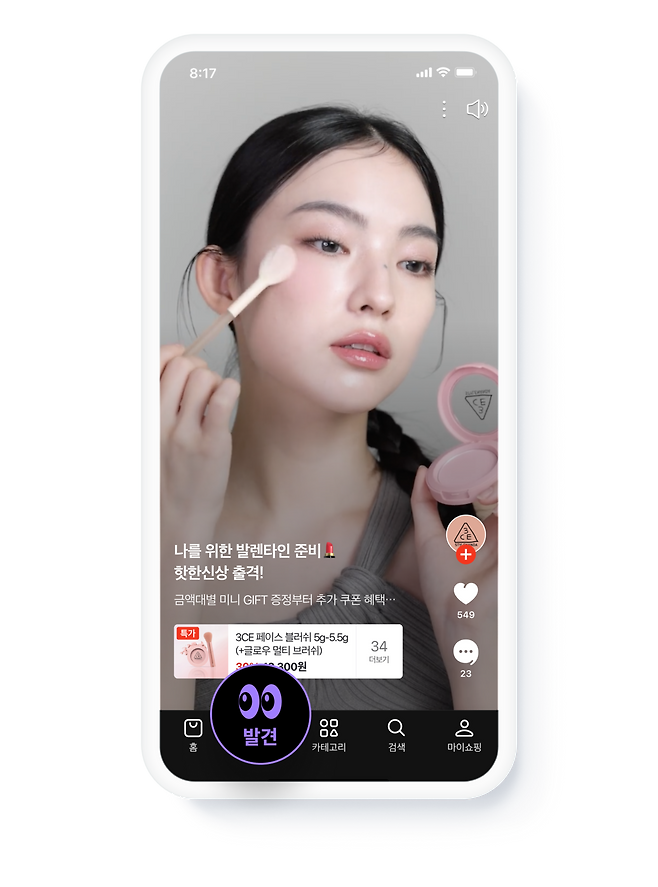 네이버플러스 스토어 앱에서 새롭게 출시한 ’발견‘ 탭 화면. [네이버 제공]