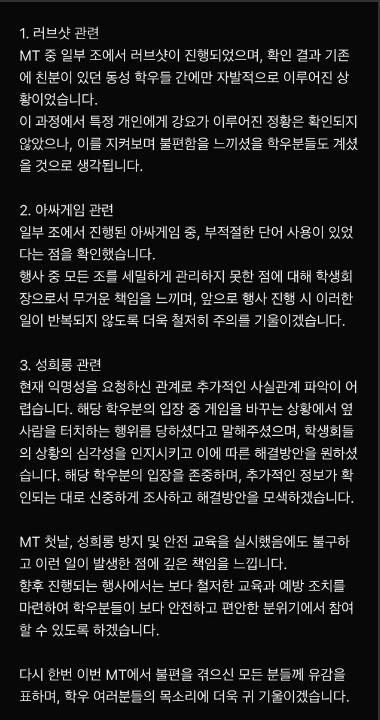 조선대 학생회 사과문. [온라인 커뮤니티 갈무리]