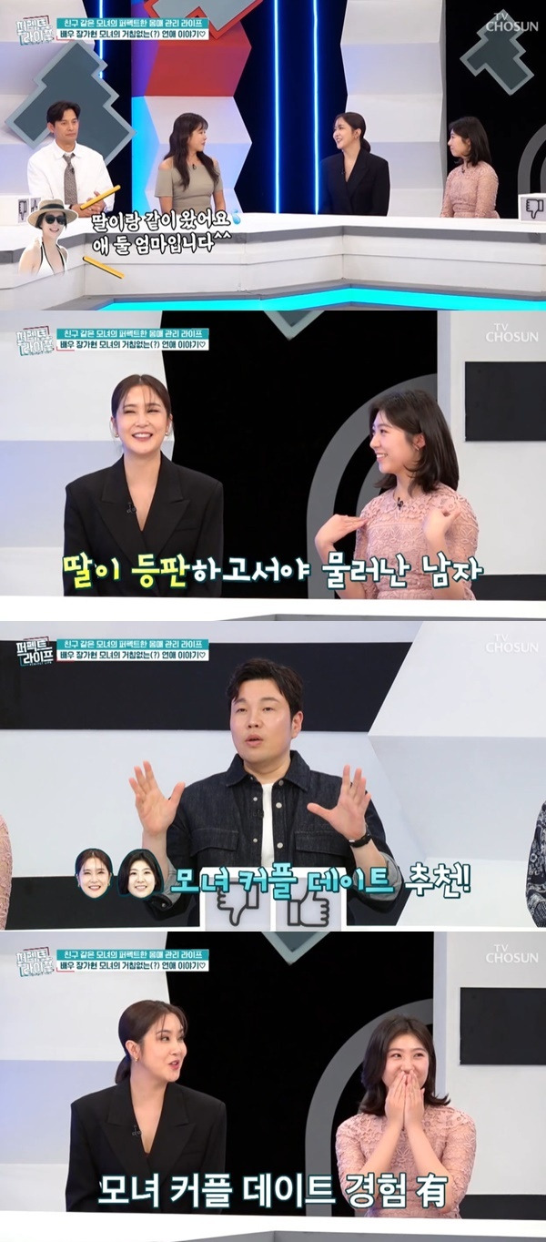 TV조선 ‘퍼펙트라이프’ 캡처