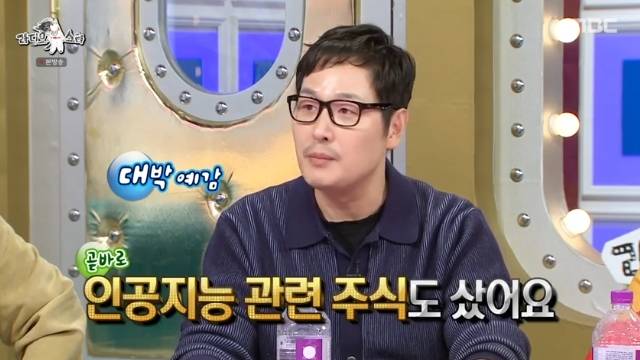 MBC ‘라디오스타’ 캡처
