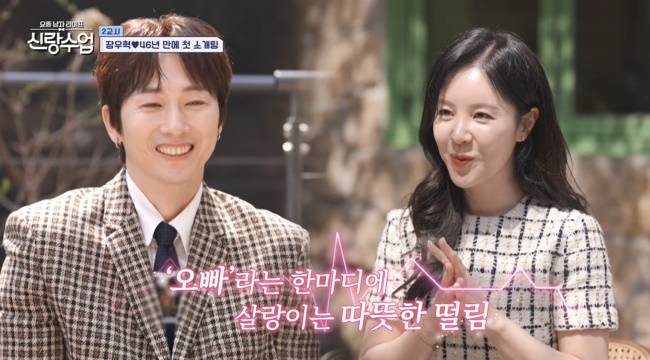 사진=채널A ‘요즘 남자 라이프-신랑수업’ 캡처