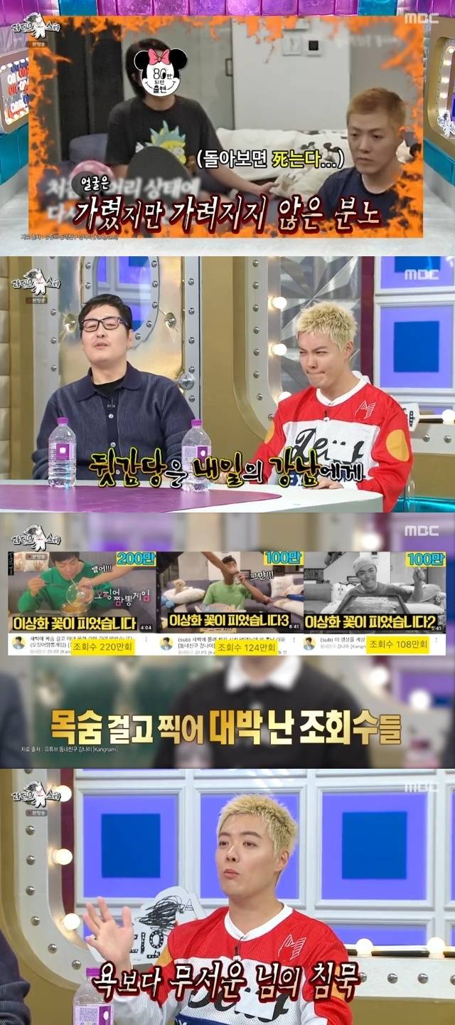 MBC ‘라디오스타’ 캡처