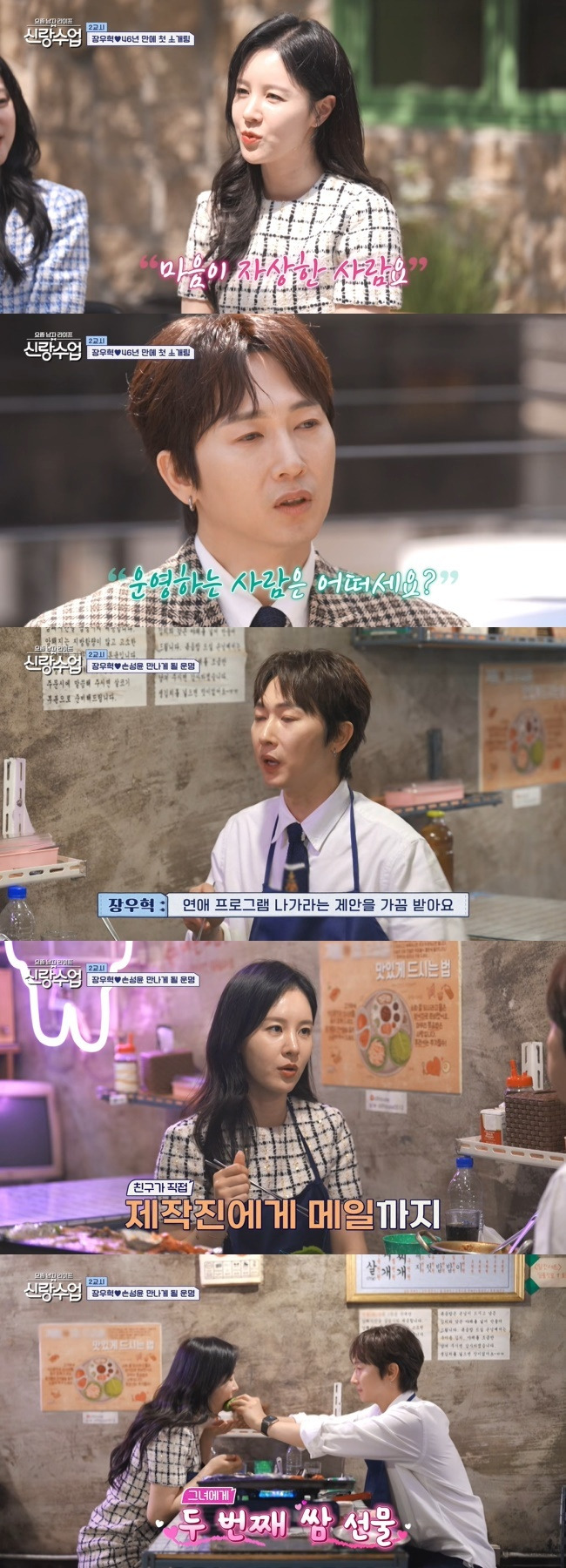 사진=채널A ‘요즘 남자 라이프-신랑수업’ 캡처