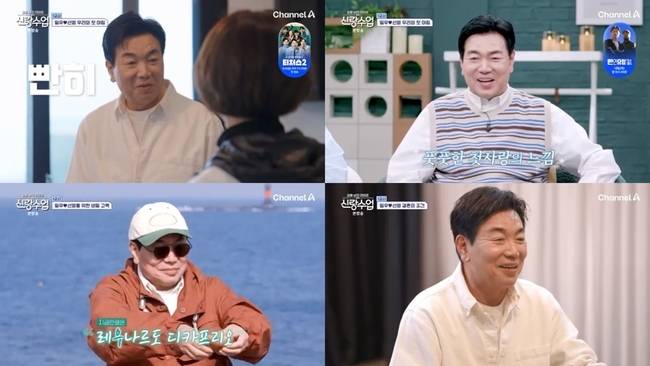 채널A ‘요즘 남자 라이프-신랑수업’