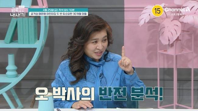 채널A ‘요즘 육아 - 금쪽같은 내새끼’