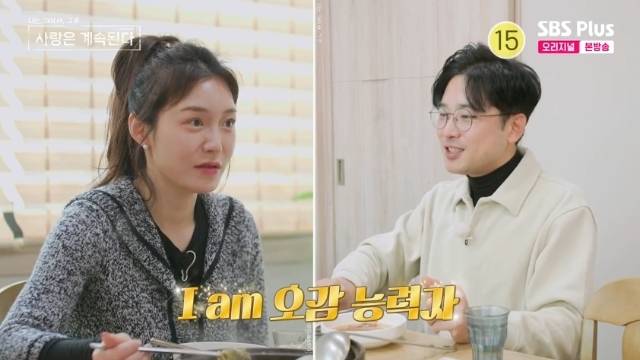 ENA, SBS Plus ‘나는 SOLO, 그 후 사랑은 계속된다(나솔사계)’ 캡처