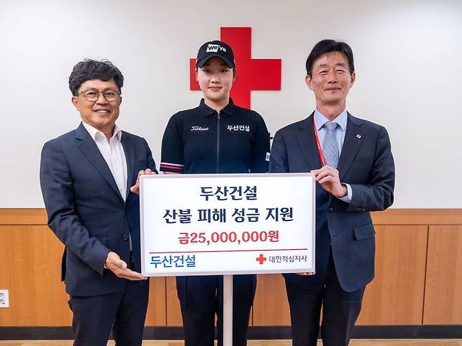 [서울=뉴시스] 두산건설은 최근 영남권에서 발생한 대형 산불 피해 복구와 지역 주민 지원을 위해 대한적십자사에 2500만원을 기부했다고 24일 밝혔다. (사진=두산건설 제공) 2025.04.24. photo@newsis.com *재판매 및 DB 금지