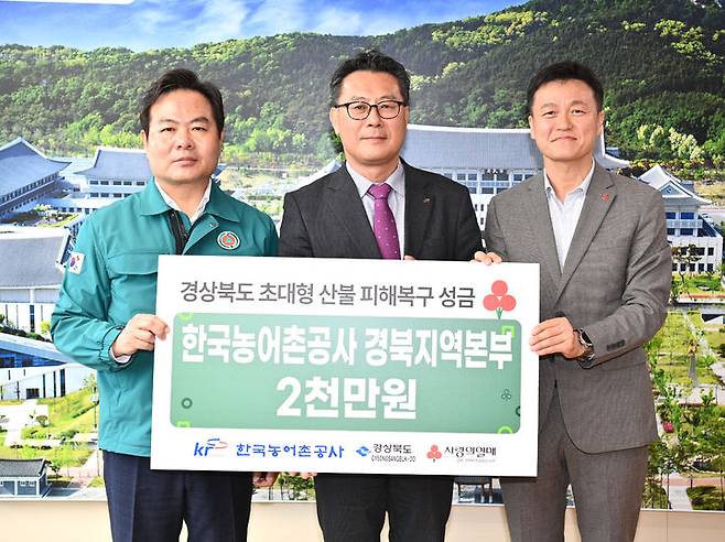 [안동=뉴시스] 한국농어촌공사 경북지역본부가 24일 경북도청에서 산불피해 복구 성금을 전달하고 있다. (사진=경북도 제공) 2025.04.24. photo@newsis.com *재판매 및 DB 금지