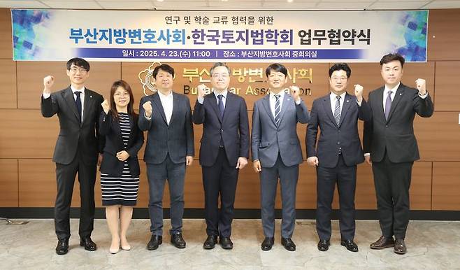 [부산=뉴시스] 부산지방변호사회는 한국토지법학회와 연구 및 학술 교류 협력을 위한 업무협약을 체결했다. (사진=부산지방변호사회 제공) 2025.04.24. photo@newsis.com *재판매 및 DB 금지