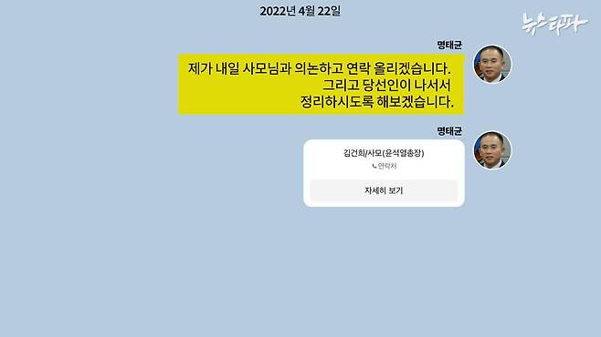 ▲이준석-명태균 메시지(2022.4.22.)&nbsp;(출처 : 검찰 수사보고서)