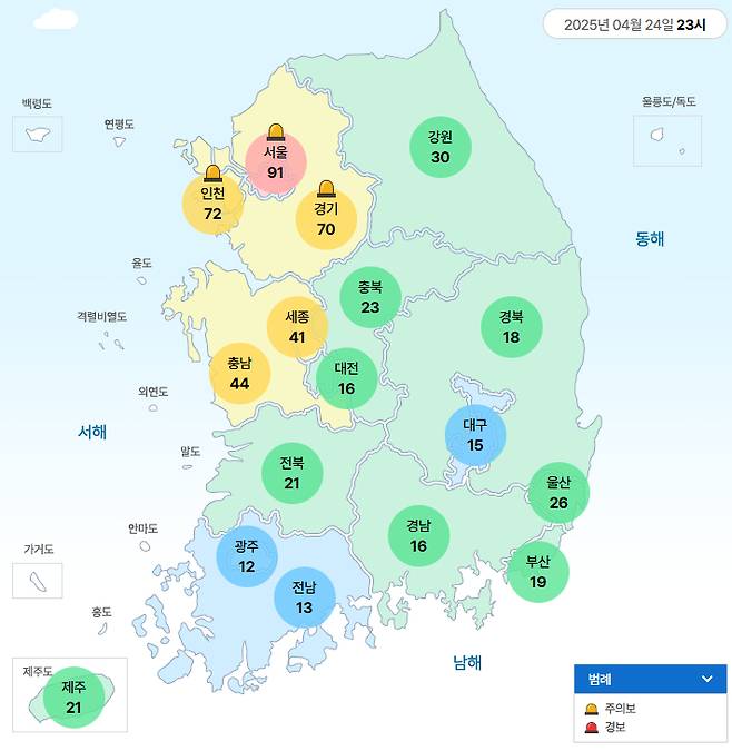 서울 초미세먼지주의보 발령 [에어코리아 제공]