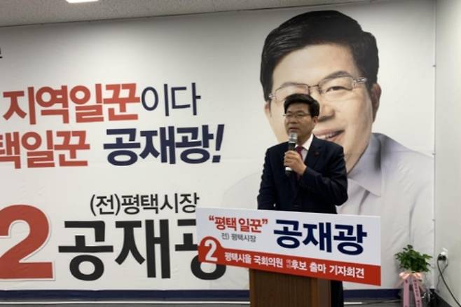 공재광 전 평택시장. 연합뉴스