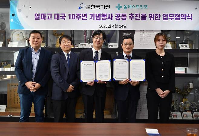 '알파고 대국 10주년 기념행사 공동 추진을 위한 업무협약식'에 참석한 관계자들이 협약 체결 후 기념촬영을 하고있다. 한국기원 제공