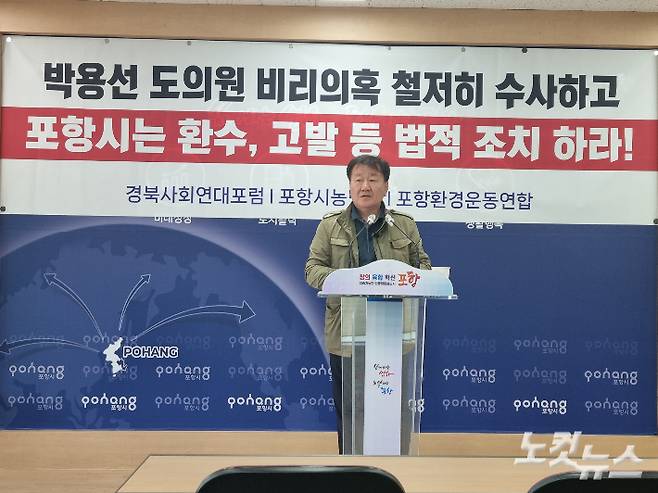 포항시농민회 장영태 회장이 기자회견을 하고 있다. 김대기 기자