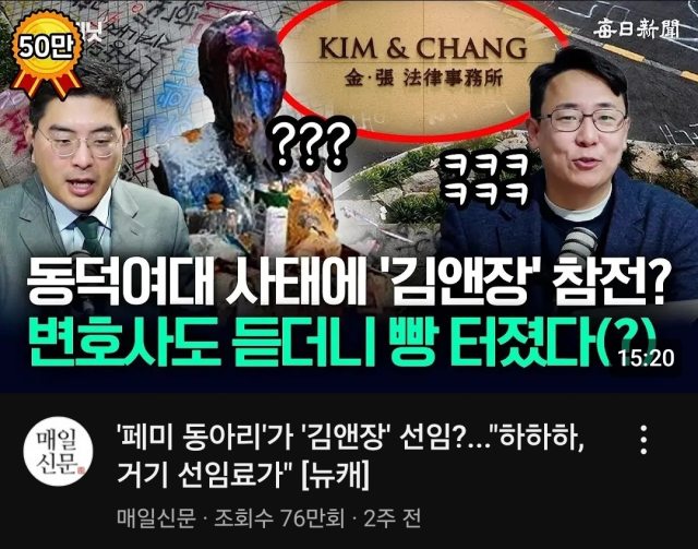 ▲매일신문 유튜브 채널에 사이렌이 김앤장 법률사무소 소속 변호사를 선임했다는 영상이 게시됐다. 사이렌은 해당 입장문을 발표한 적 없으며, 해당 내용은 사이렌을 사칭한 카카오톡 단체 채팅방에서 나온 허위 사실이다.ⓒ매일신문 유튜브 갈무리