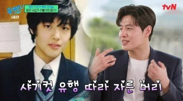 배우 강하늘이 학창 시절 모습을 공개했다. tvN '유퀴즈' 방송화면 캡처.