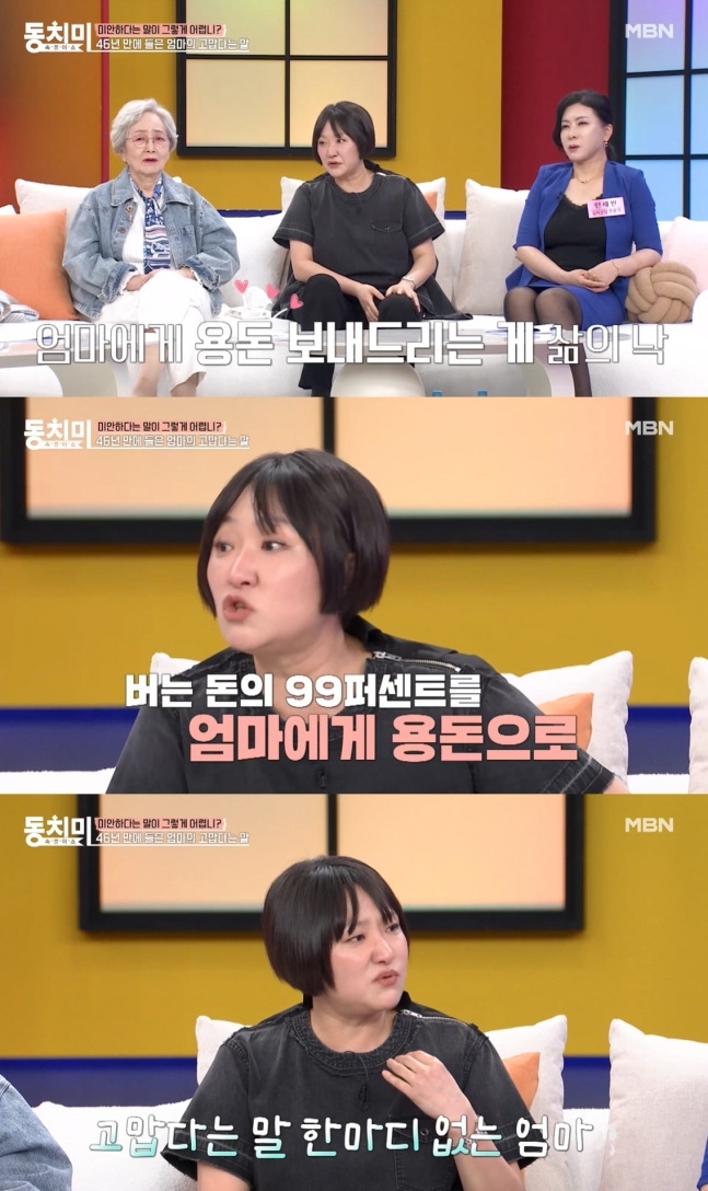 김현숙이 46년 만에 어머니에게 고맙다는 말을 처음 들었다고 고백했다. 유튜브 채널 ‘MBN Entertainment’ 캡처