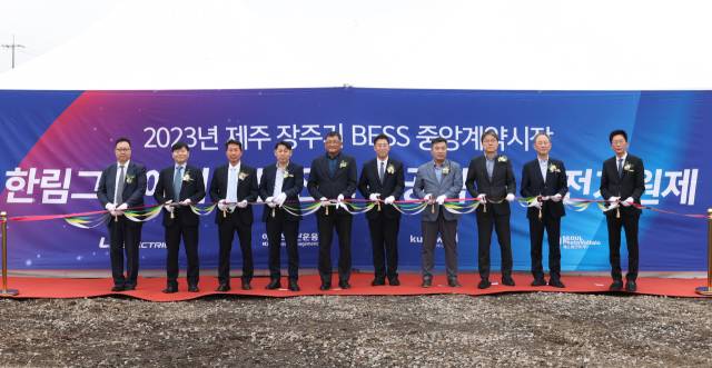 제주시 한림읍에서 23일 열린 대용량 에너지저장장치(ESS) 구축 사업 착공식에서 LS일렉트릭과 한국전력 등의 참석자들이 테이프 커팅을 하고 있다. 사진 제공=LS일렉트릭