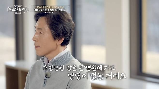 (사진 제공 = EBS, E채널 ‘서장훈의 이웃집 백만장자’)