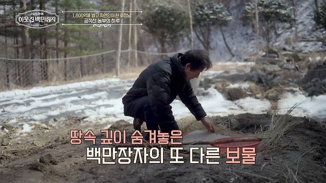 (사진 제공 = EBS, E채널 ‘서장훈의 이웃집 백만장자’)