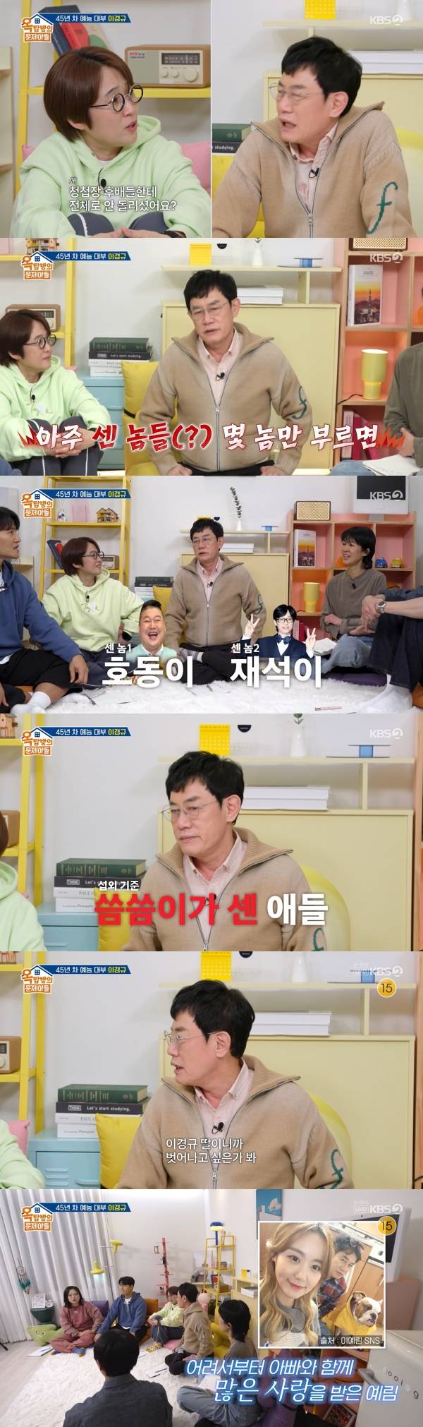 사진=KBS2