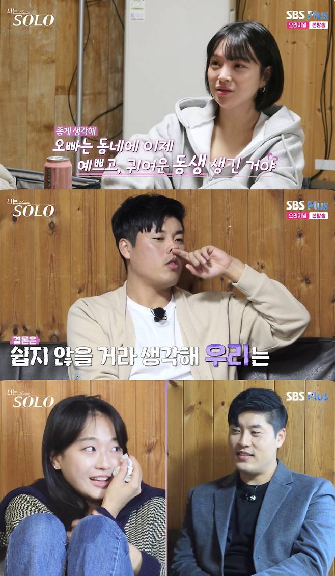 /사진='나는 솔로' 방송화면 캡쳐