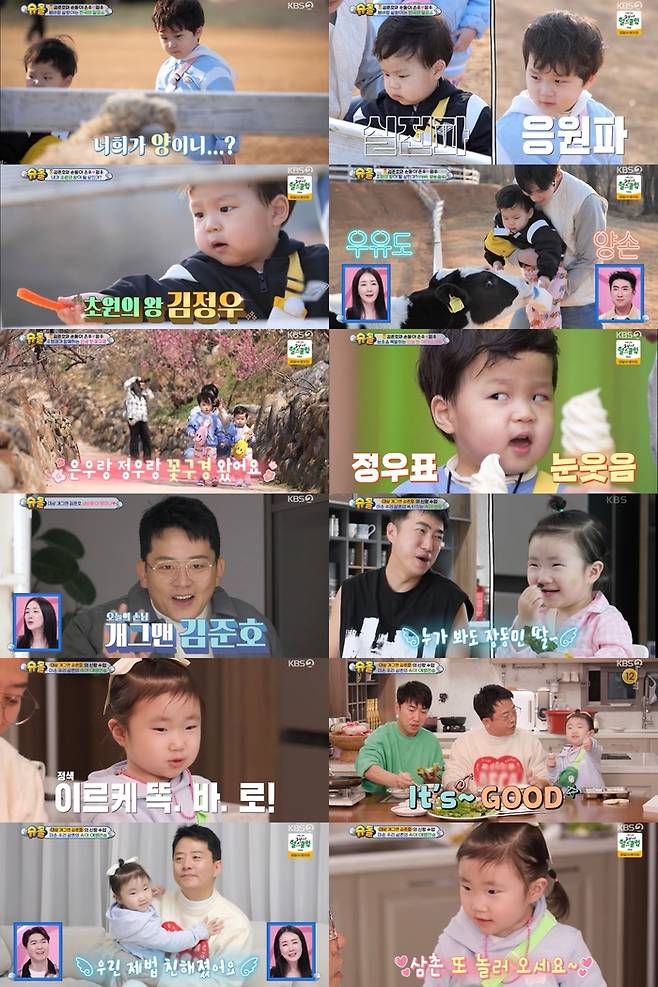 ‘슈돌’ 사진|KBS방송화면 캡처