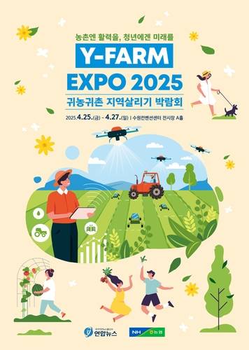 Y-팜 엑스포 [연합뉴스 제공. 재판매 및 DB금지]