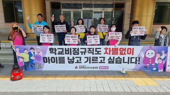 '출산·육아 차별 해소 촉구' [촬영 윤우용]