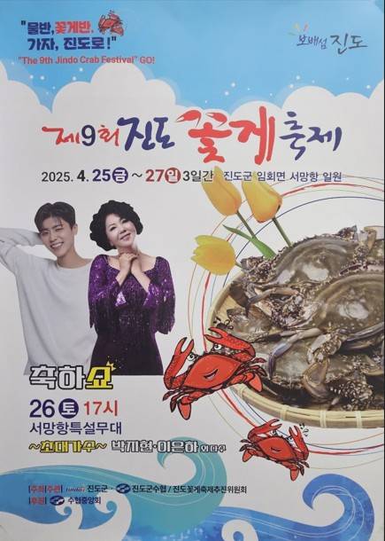 포스터 [진도군 제공·재판매 및 DB 금지]