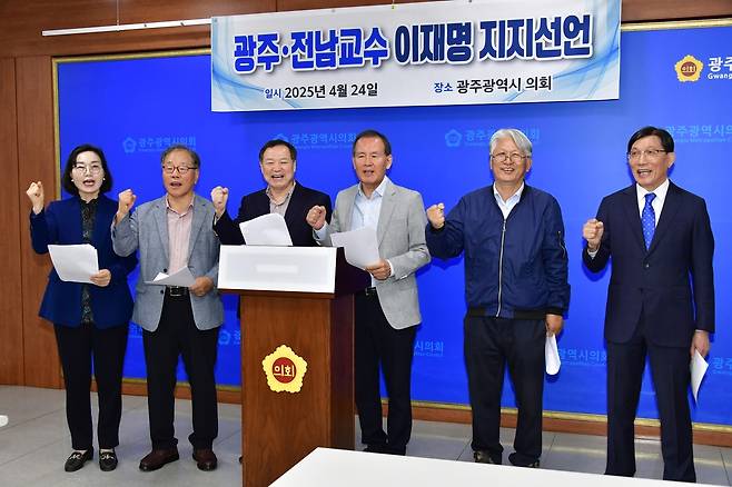 광주·전남 교수 301인 이재명 지지선안 [이재명 지지 교수 측 제공. 재판매 및 DB 금지]