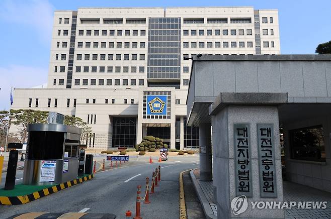대전법원 전경 대전법원 전경 [촬영 이주형]
