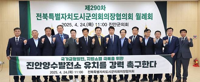 전북시군의회의장협의회, 진안 양수발전소 유치 등 촉구 [전주시의회 제공. 재판매 및 DB 금지]