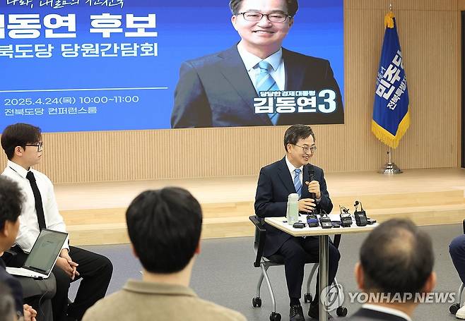 김동연 후보, 더불어민주당 전북도당 당원간담회 (서울=연합뉴스) 더불어민주당 김동연 대선 경선 후보가 24일 더불어민주당 전북특별자치도당에서 더불어민주당 전북도당 당원간담회를 하고 있다. 2025.4.24 [김동연 후보 캠프 제공. 재판매 및 DB 금지] photo@yna.co.kr